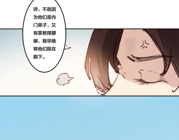 《蜀山之白眉真人传》第1话 志向在心 第12页