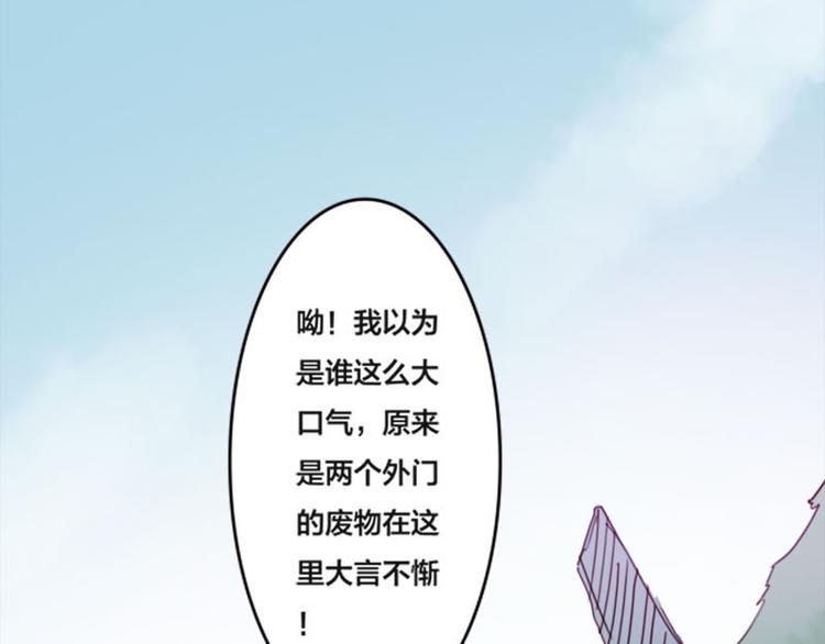 《蜀山之白眉真人传》第1话 志向在心 第17页
