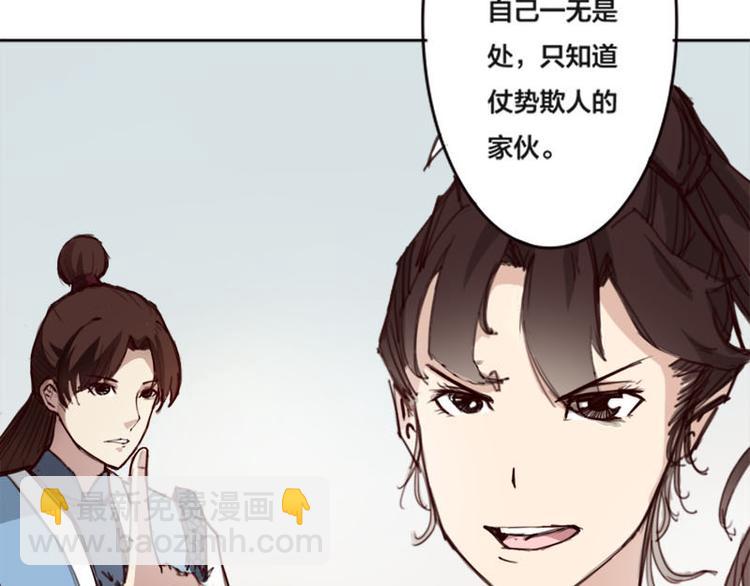 《蜀山之白眉真人传》第1话 志向在心 第24页
