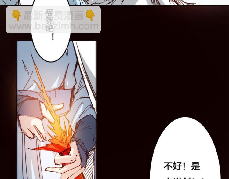 《蜀山之白眉真人传》第1话 志向在心 第30页