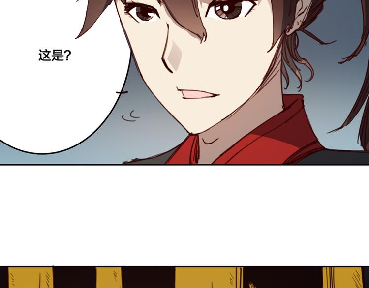 《蜀山之白眉真人传》第3话 福祸相倚 第11页