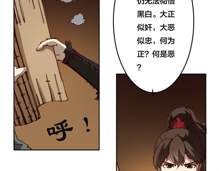 《蜀山之白眉真人传》第3话 福祸相倚 第17页