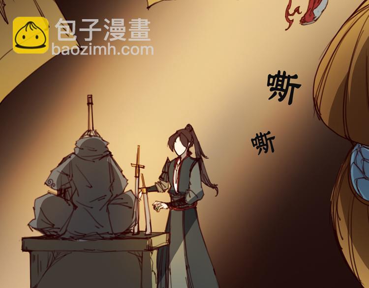 《蜀山之白眉真人传》第3话 福祸相倚 第24页