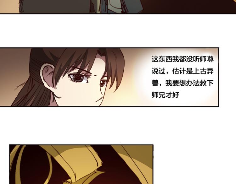 《蜀山之白眉真人传》第3话 福祸相倚 第25页