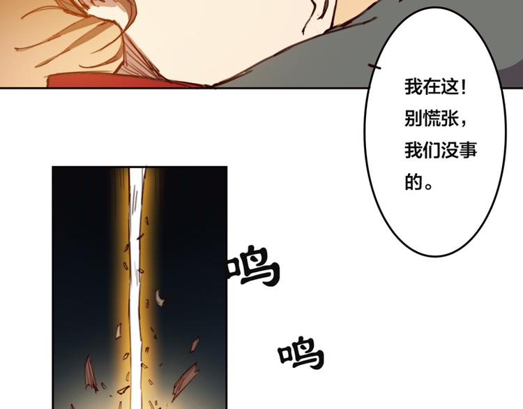 《蜀山之白眉真人传》第3话 福祸相倚 第29页