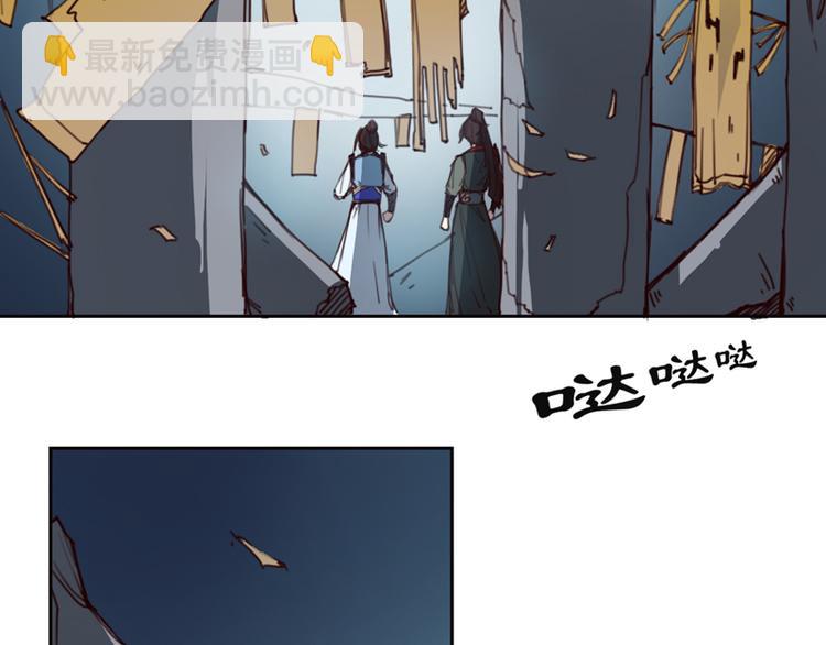 《蜀山之白眉真人传》第3话 福祸相倚 第6页