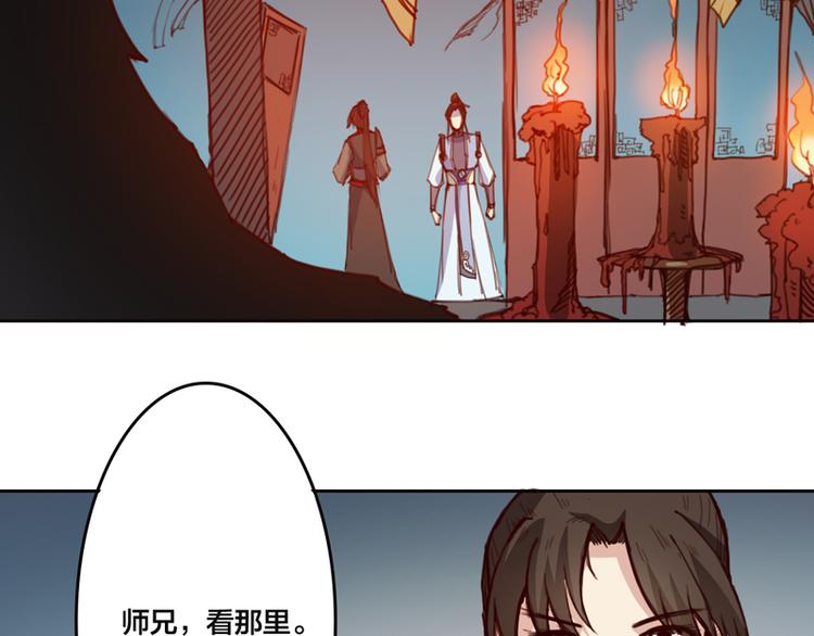 《蜀山之白眉真人传》第3话 福祸相倚 第9页