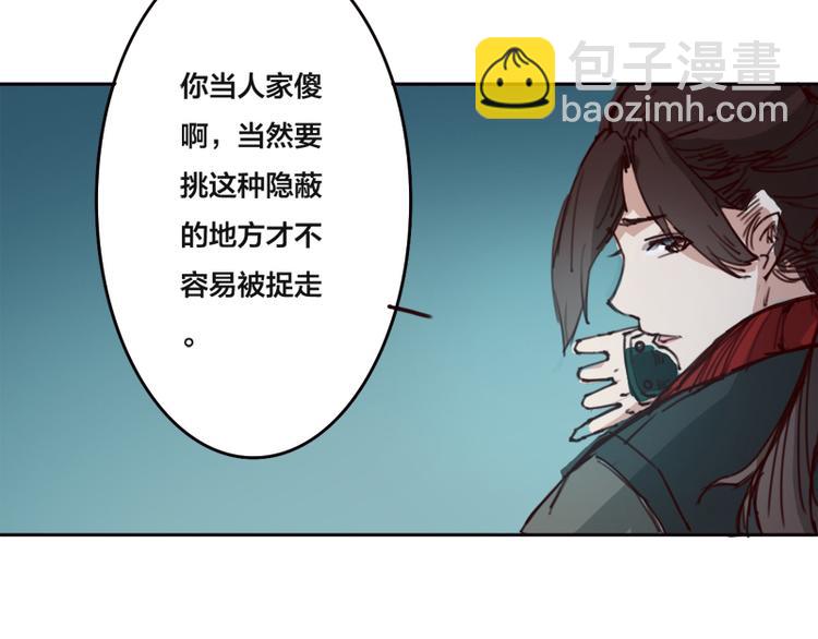 《蜀山之白眉真人传》第2话 山林洞天 第33页