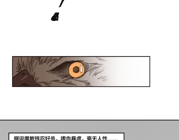 《蜀山之白眉真人传》序章 血魔降世 剑出昆仑 第11页