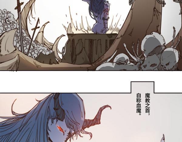 《蜀山之白眉真人传》序章 血魔降世 剑出昆仑 第13页