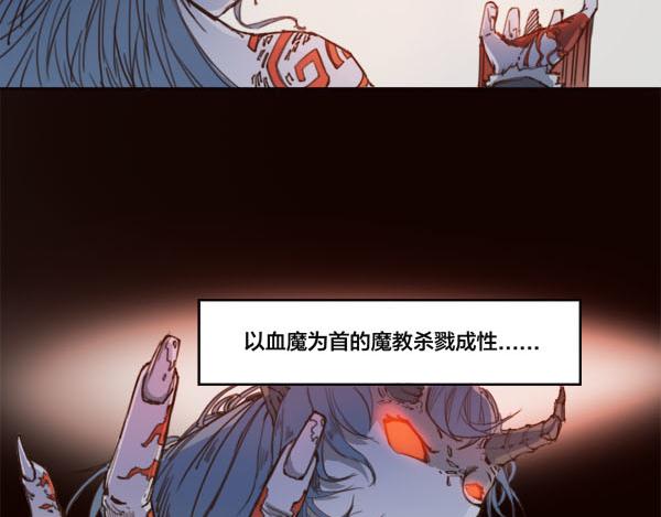 《蜀山之白眉真人传》序章 血魔降世 剑出昆仑 第14页