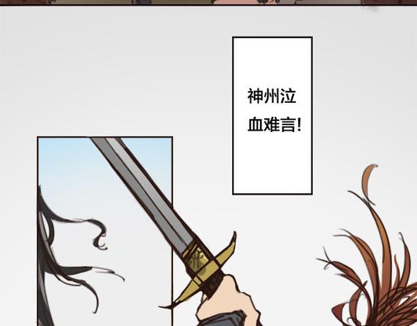 《蜀山之白眉真人传》序章 血魔降世 剑出昆仑 第16页