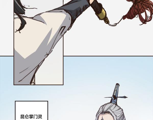 《蜀山之白眉真人传》序章 血魔降世 剑出昆仑 第17页