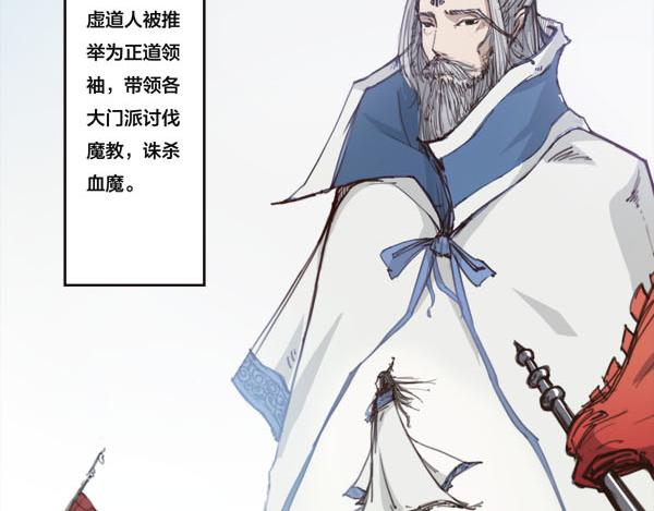 《蜀山之白眉真人传》序章 血魔降世 剑出昆仑 第18页