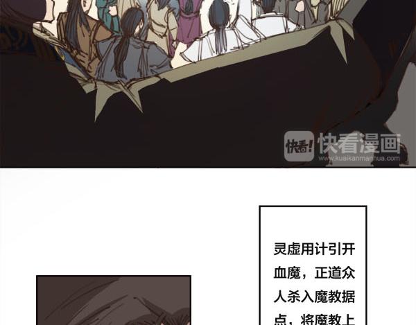 《蜀山之白眉真人传》序章 血魔降世 剑出昆仑 第20页