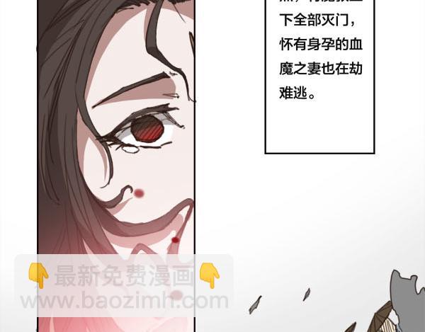 《蜀山之白眉真人传》序章 血魔降世 剑出昆仑 第21页