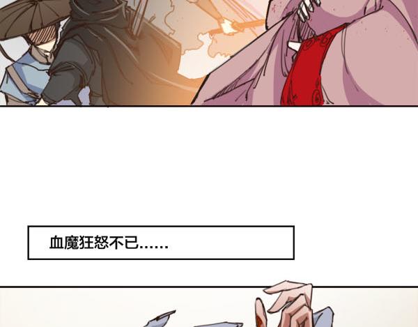 《蜀山之白眉真人传》序章 血魔降世 剑出昆仑 第23页