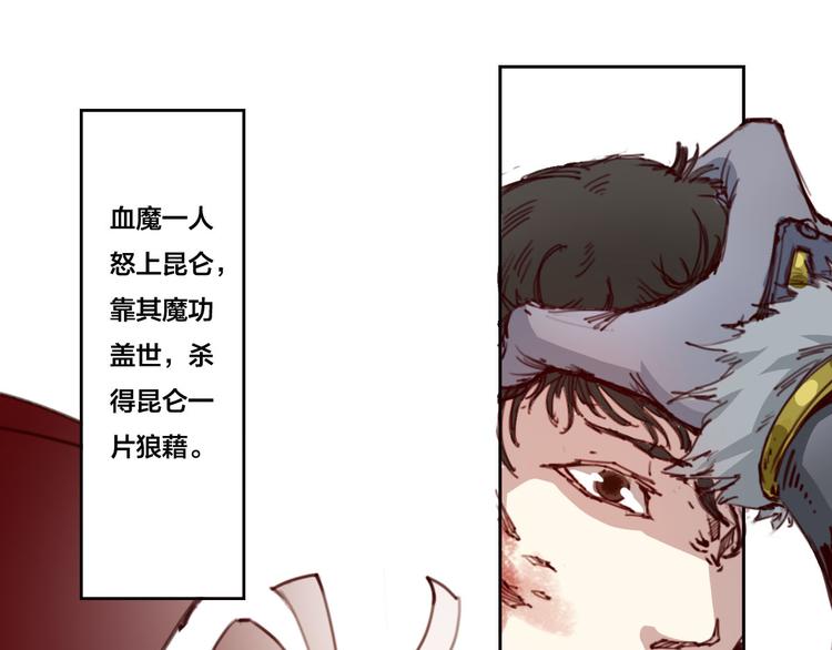《蜀山之白眉真人传》序章 血魔降世 剑出昆仑 第30页