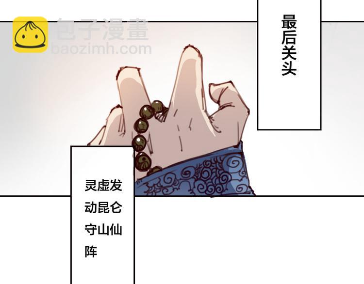 《蜀山之白眉真人传》序章 血魔降世 剑出昆仑 第33页
