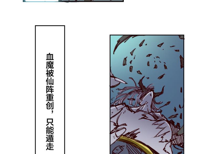 《蜀山之白眉真人传》序章 血魔降世 剑出昆仑 第37页