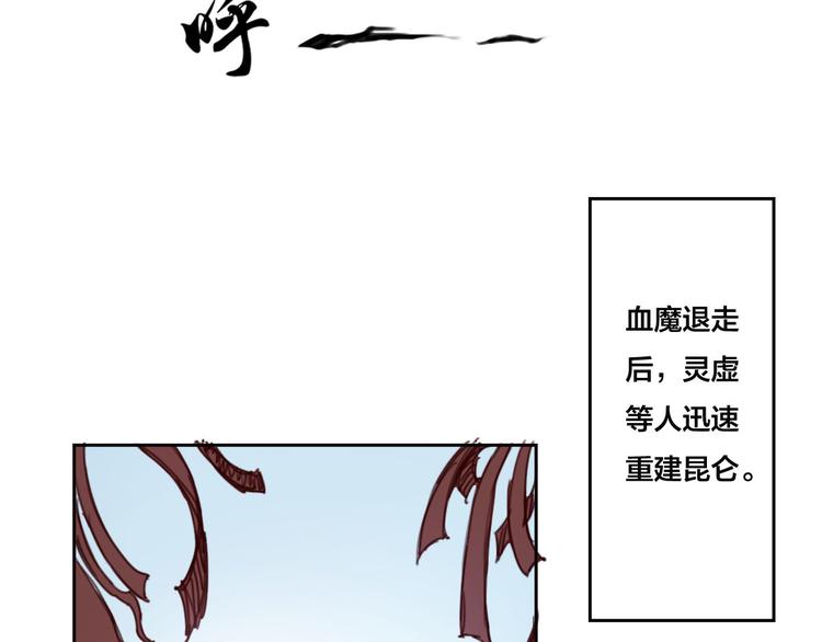 《蜀山之白眉真人传》序章 血魔降世 剑出昆仑 第39页
