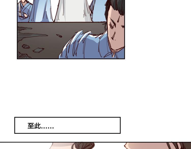 《蜀山之白眉真人传》序章 血魔降世 剑出昆仑 第41页