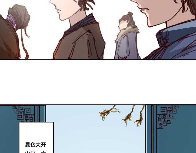 《蜀山之白眉真人传》序章 血魔降世 剑出昆仑 第42页
