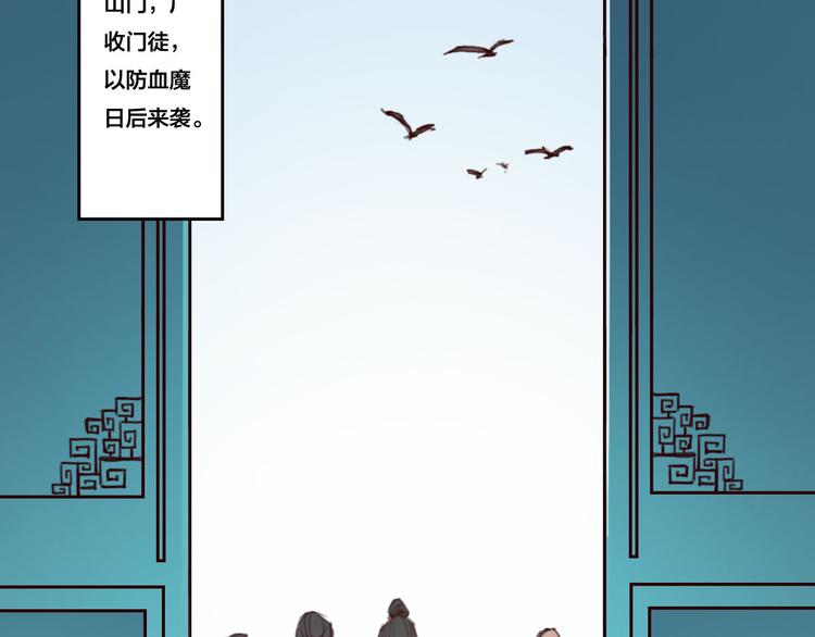 《蜀山之白眉真人传》序章 血魔降世 剑出昆仑 第43页