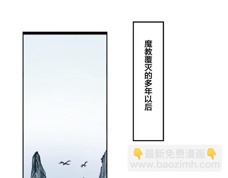 《蜀山之白眉真人传》序章 血魔降世 剑出昆仑 第46页