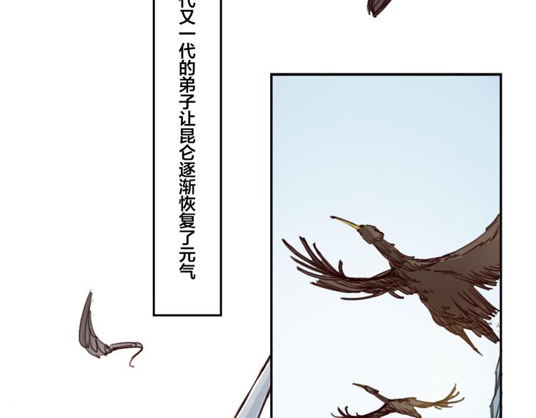 《蜀山之白眉真人传》序章 血魔降世 剑出昆仑 第48页