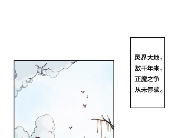 《蜀山之白眉真人传》序章 血魔降世 剑出昆仑 第4页