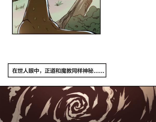 《蜀山之白眉真人传》序章 血魔降世 剑出昆仑 第6页