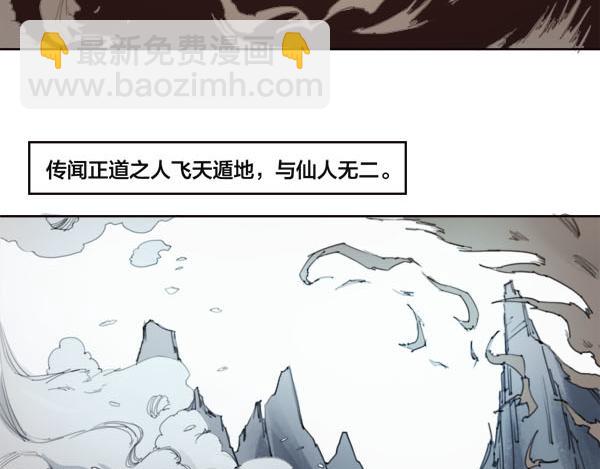 《蜀山之白眉真人传》序章 血魔降世 剑出昆仑 第7页