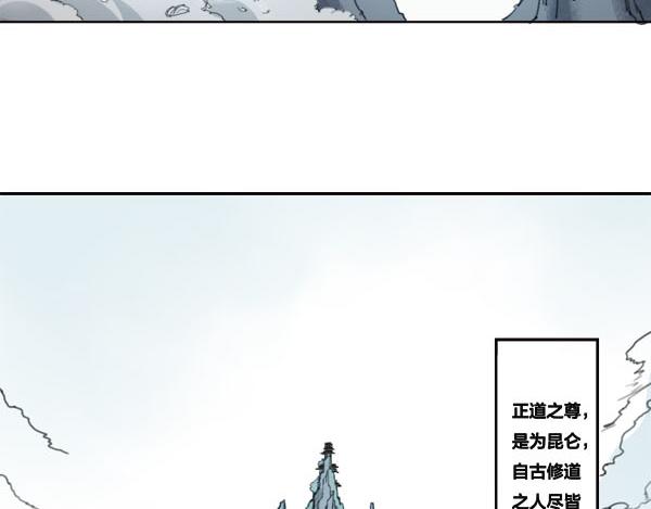 《蜀山之白眉真人传》序章 血魔降世 剑出昆仑 第8页