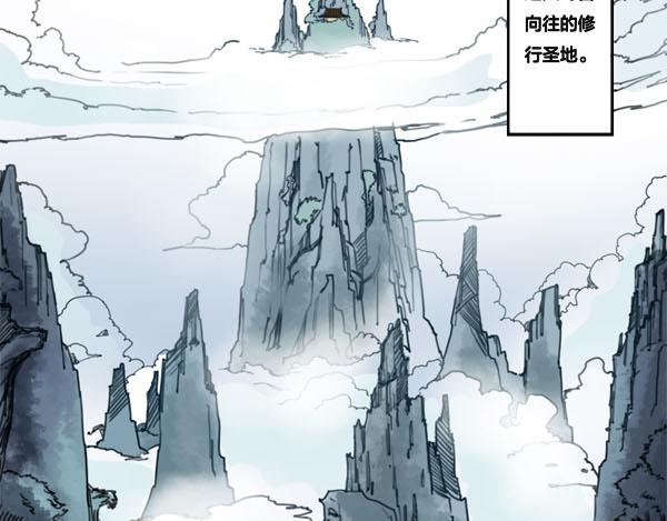 《蜀山之白眉真人传》序章 血魔降世 剑出昆仑 第9页