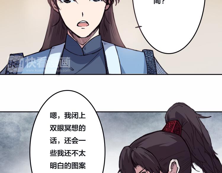 《蜀山之白眉真人传》第6话 昆仑大殿 第27页