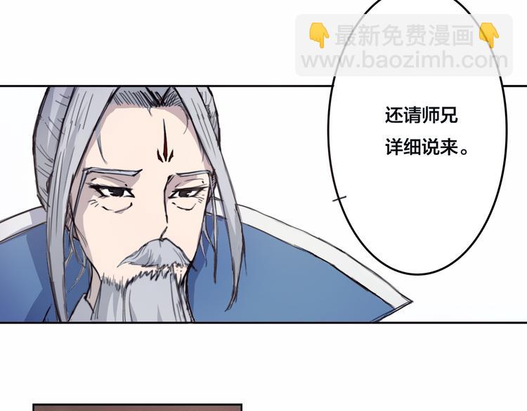 《蜀山之白眉真人传》第6话 昆仑大殿 第7页