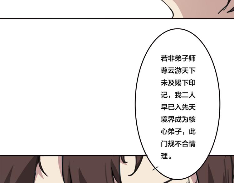 《蜀山之白眉真人传》第5话 千钧一发 第12页