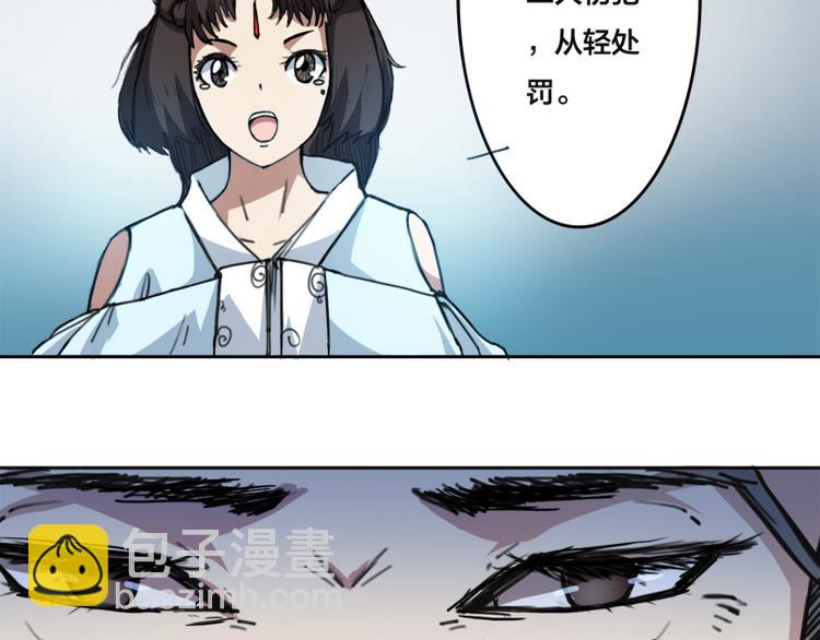 《蜀山之白眉真人传》第5话 千钧一发 第18页