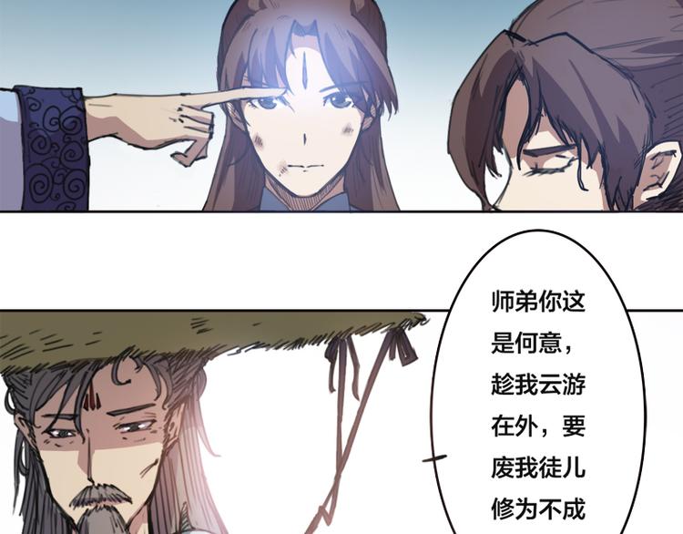 《蜀山之白眉真人传》第5话 千钧一发 第30页
