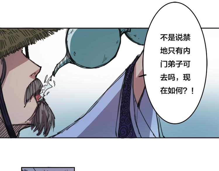 《蜀山之白眉真人传》第5话 千钧一发 第32页