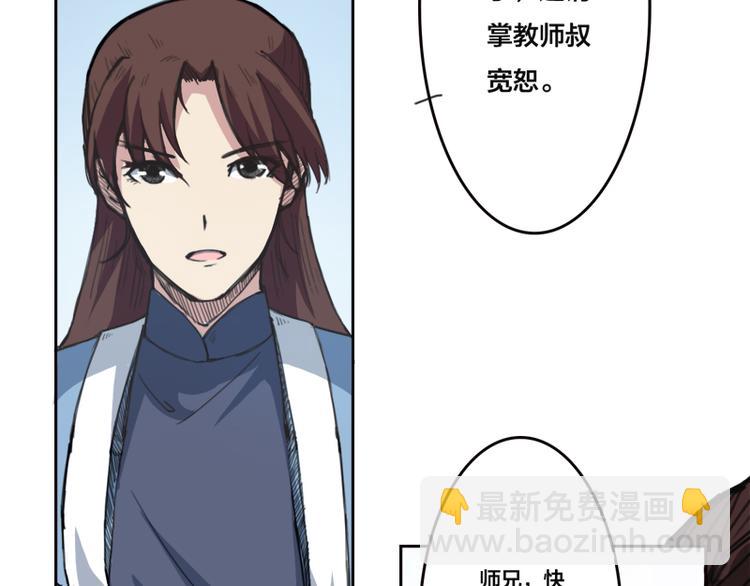 《蜀山之白眉真人传》第5话 千钧一发 第9页