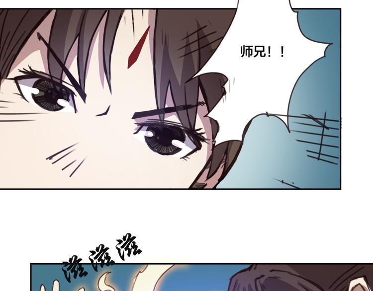《蜀山之白眉真人传》第7话 魔由心生 第28页