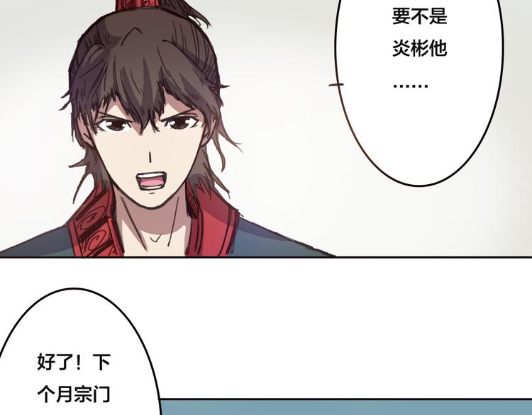 《蜀山之白眉真人传》第7话 魔由心生 第7页