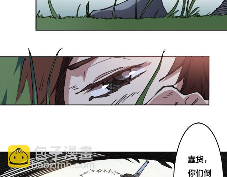 《蜀山之白眉真人传》第4话 自投罗网 第15页