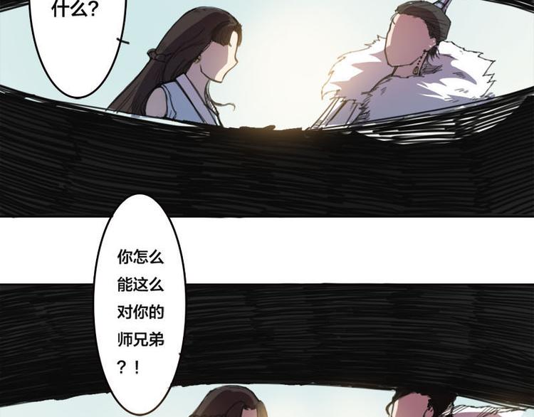 《蜀山之白眉真人传》第4话 自投罗网 第17页