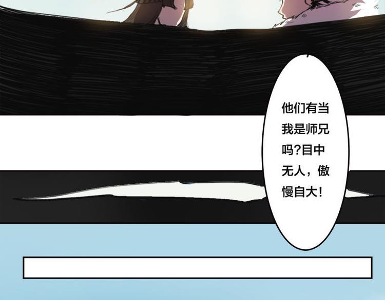 《蜀山之白眉真人传》第4话 自投罗网 第18页