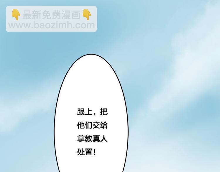 《蜀山之白眉真人传》第4话 自投罗网 第19页