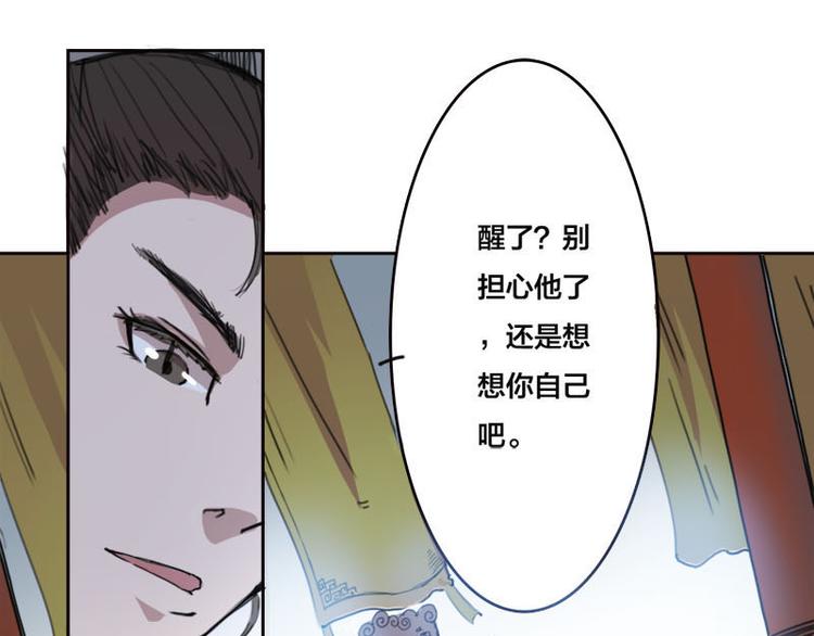 《蜀山之白眉真人传》第4话 自投罗网 第25页