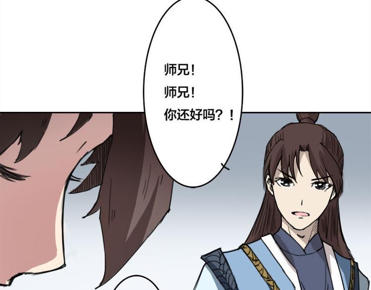 《蜀山之白眉真人传》第4话 自投罗网 第28页
